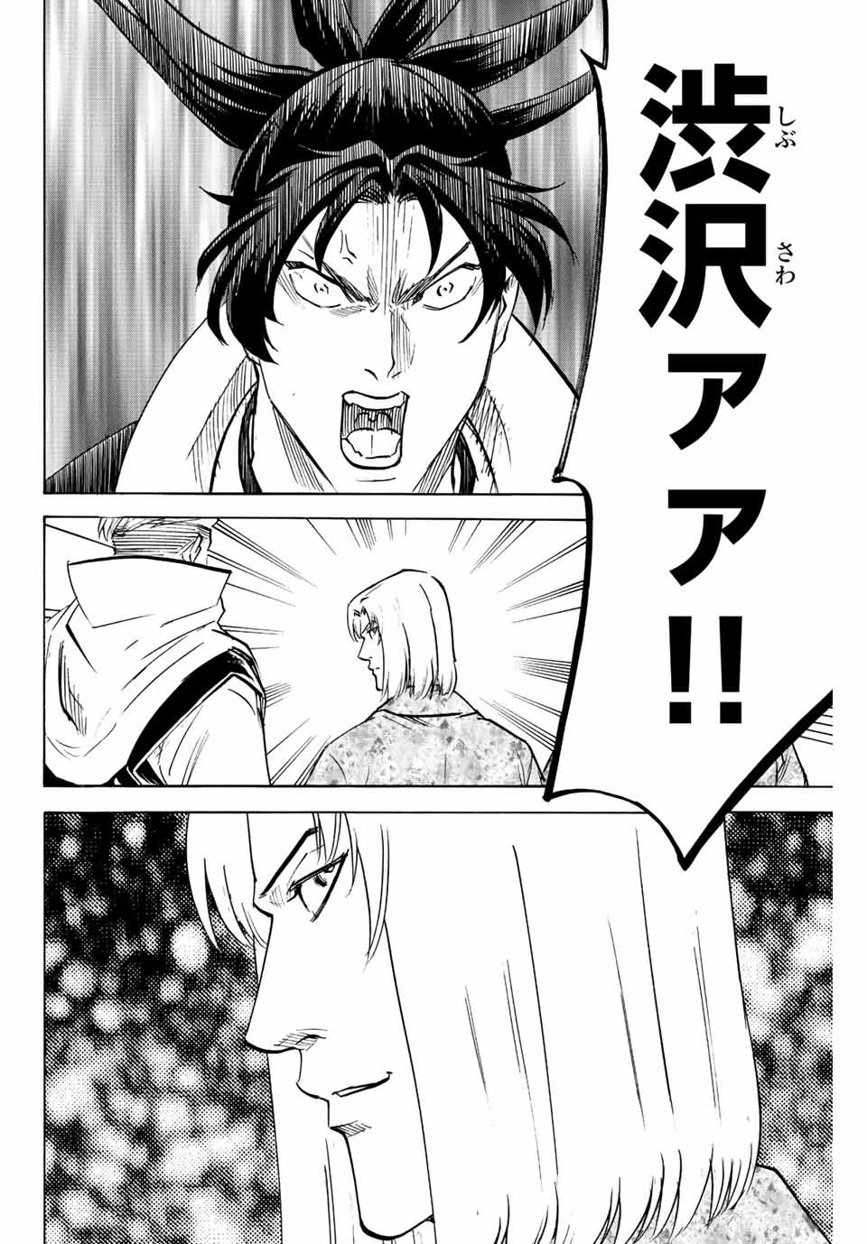 我間乱 ―修羅― 第197話 - 12