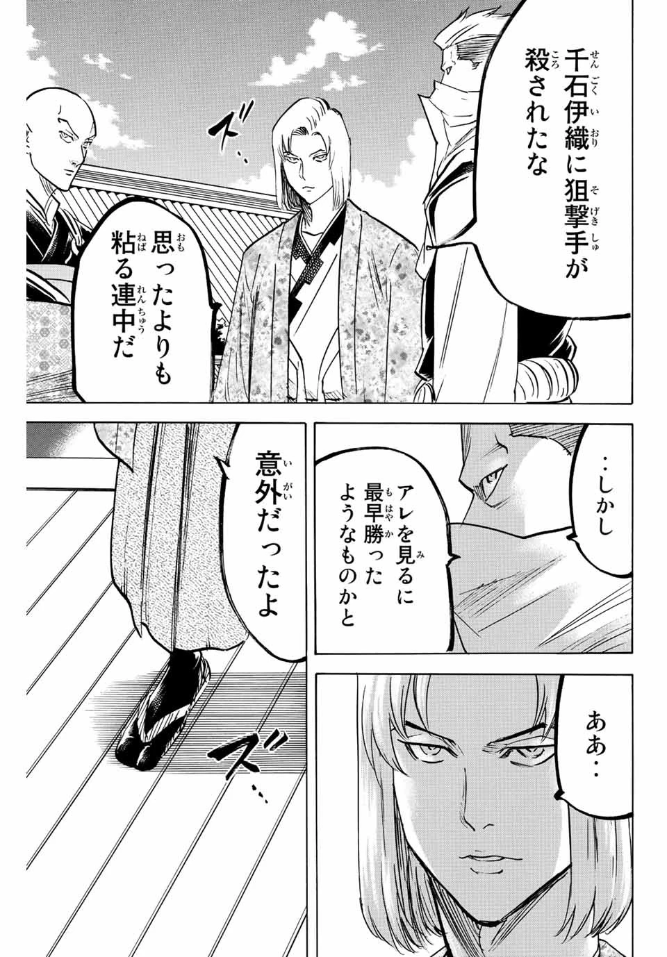 我間乱 ―修羅― 第197話 - 13