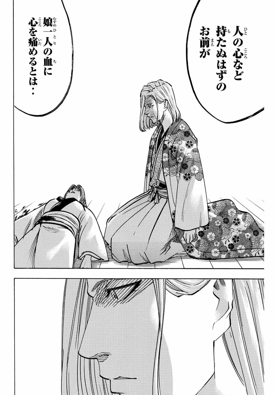 我間乱 ―修羅― 第197話 - 14
