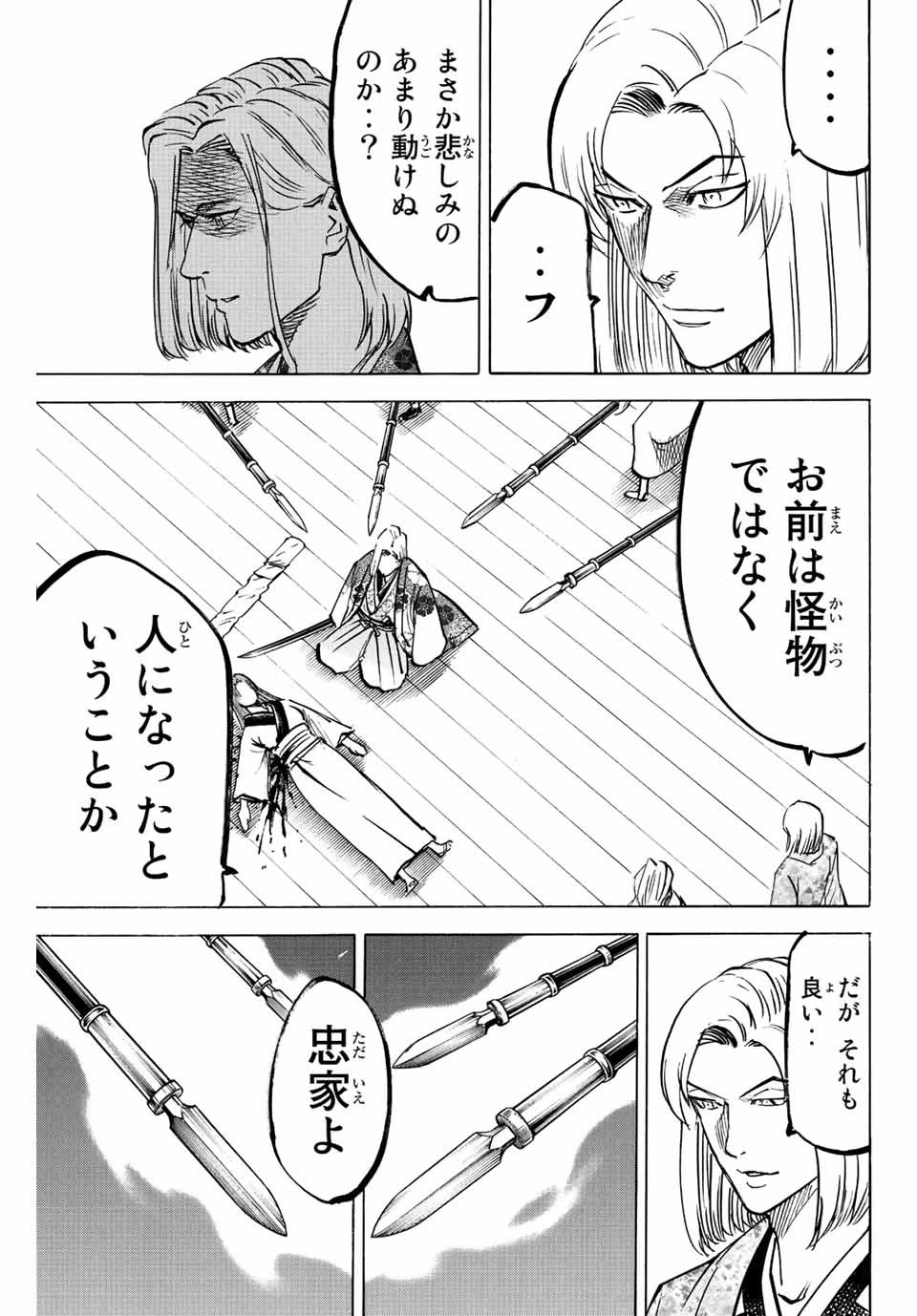 我間乱 ―修羅― 第197話 - 15