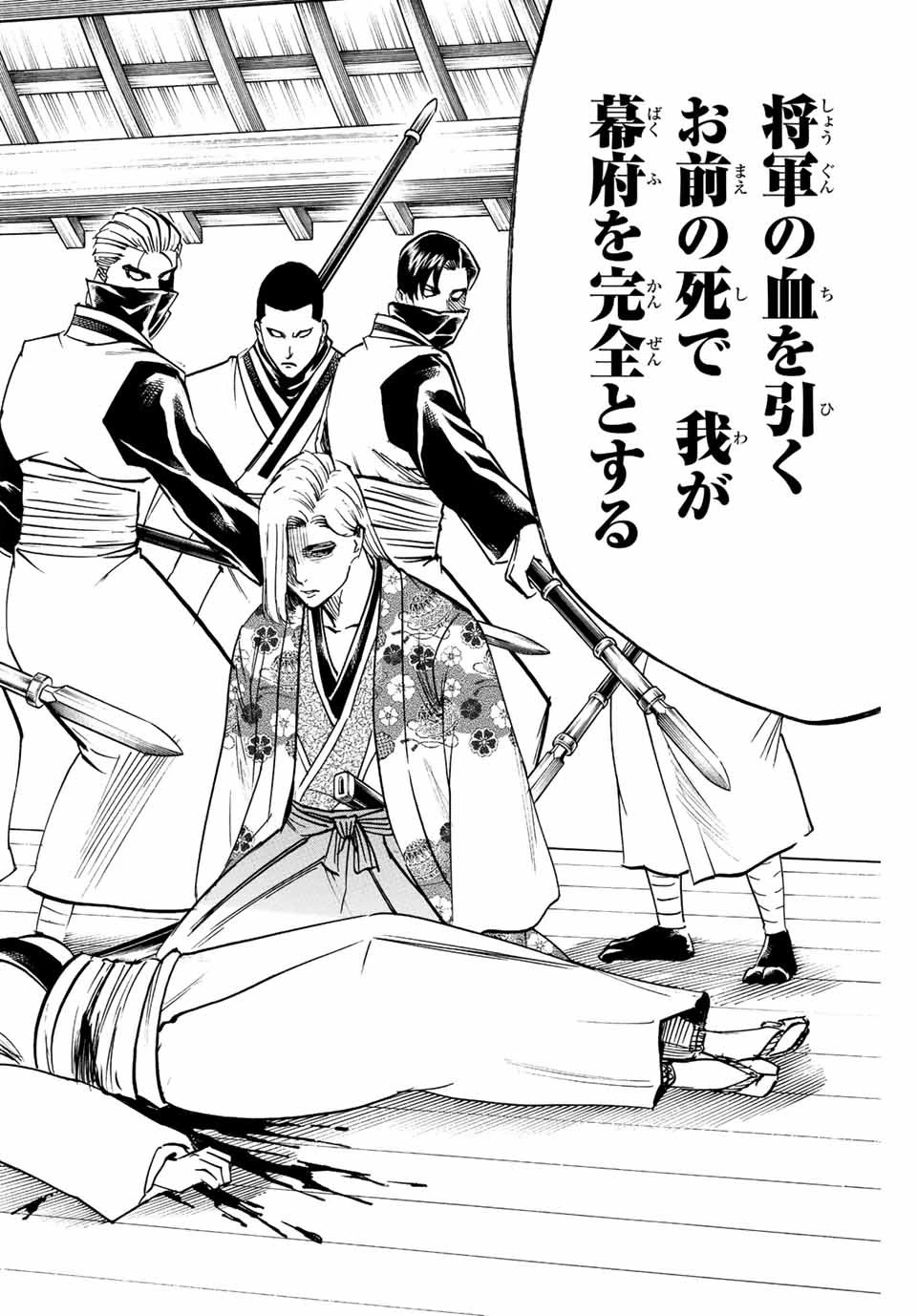 我間乱 ―修羅― 第197話 - 16