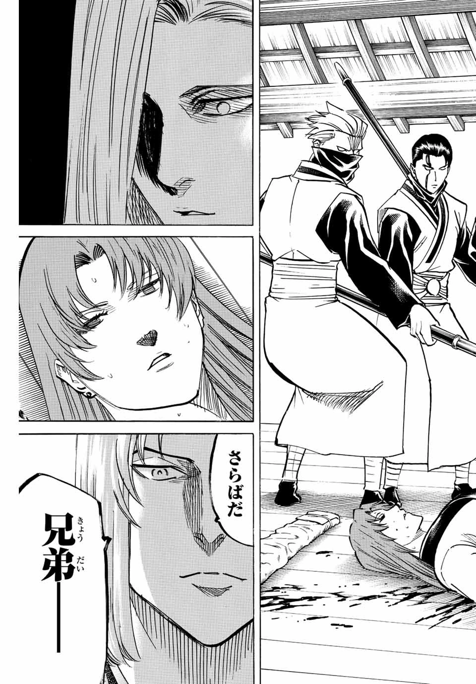 我間乱 ―修羅― 第197話 - 17