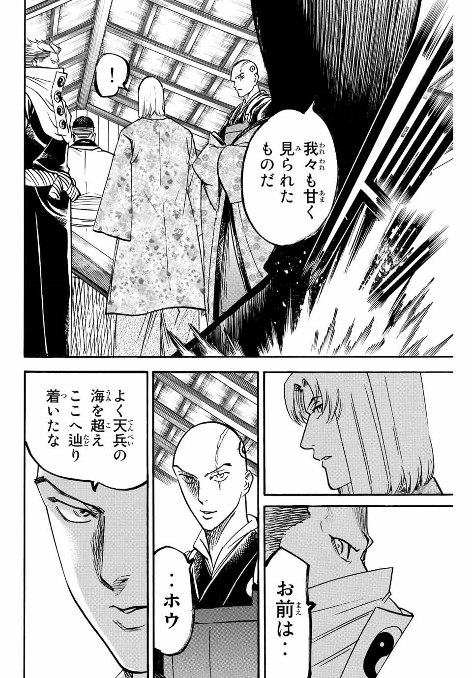 我間乱 ―修羅― 第197話 - 18