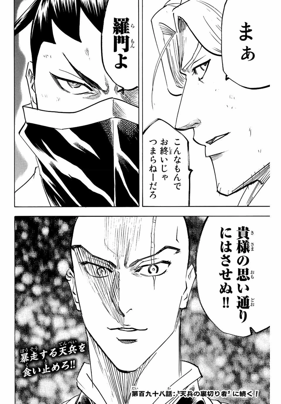我間乱 ―修羅― 第197話 - 20