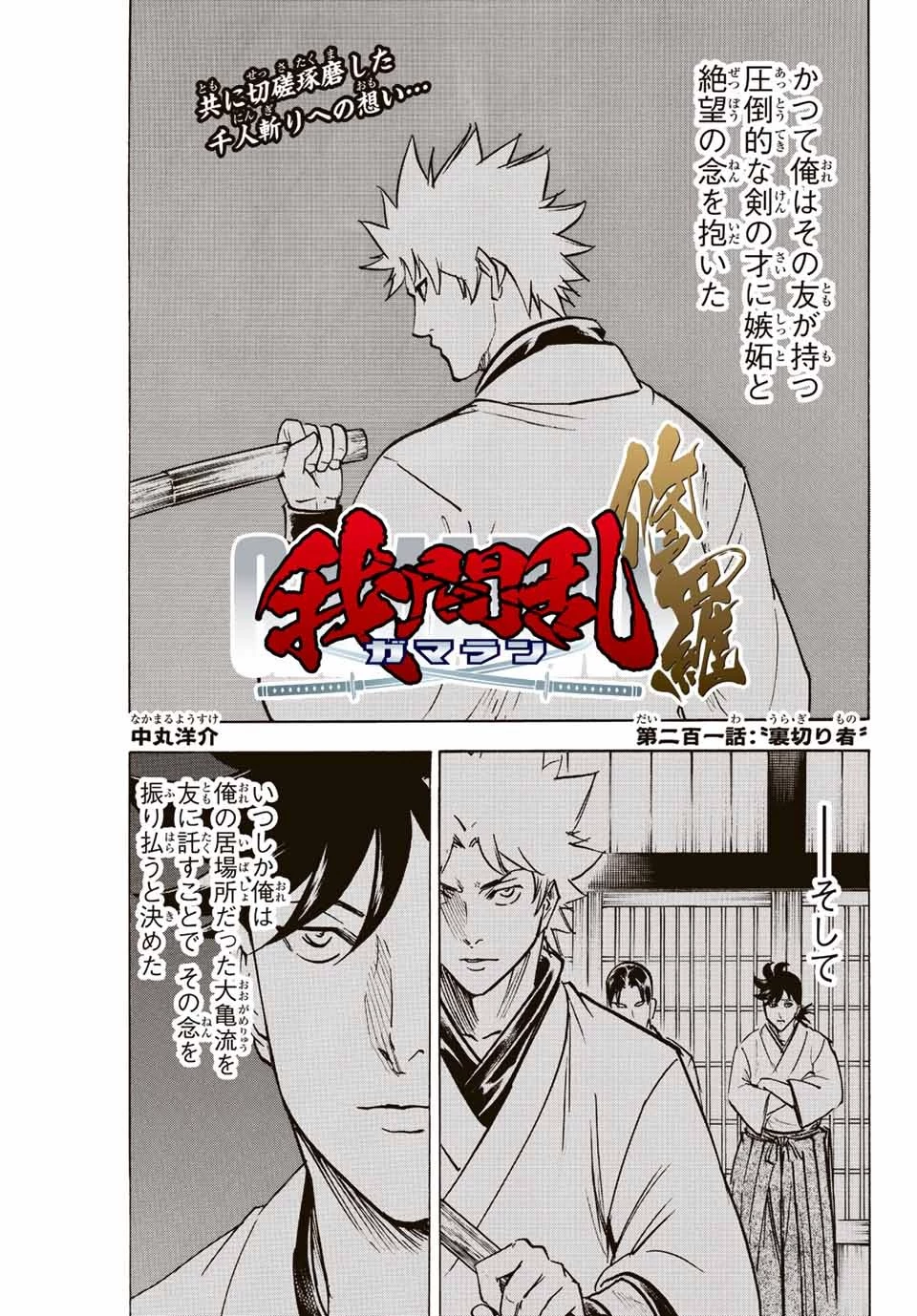 我間乱 ―修羅― 第201話 - 1