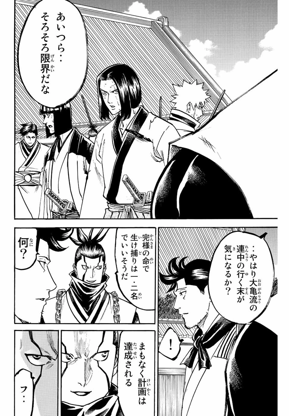 我間乱 ―修羅― 第201話 - 4