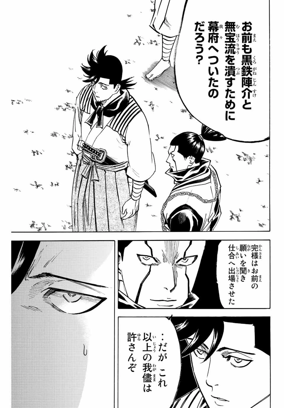 我間乱 ―修羅― 第201話 - 7