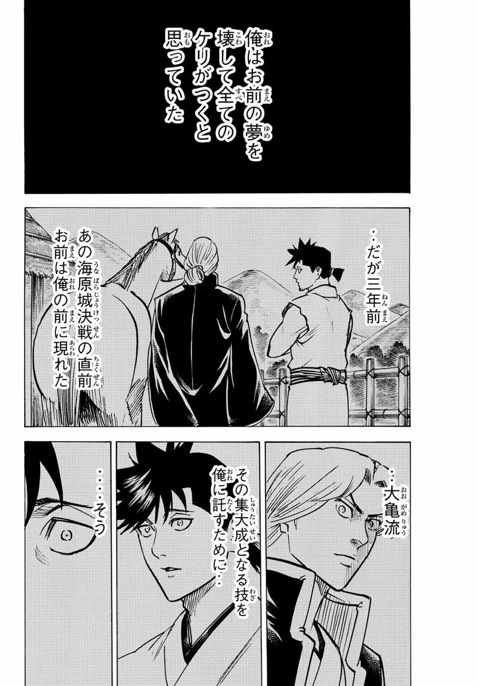 我間乱 ―修羅― 第201話 - 8