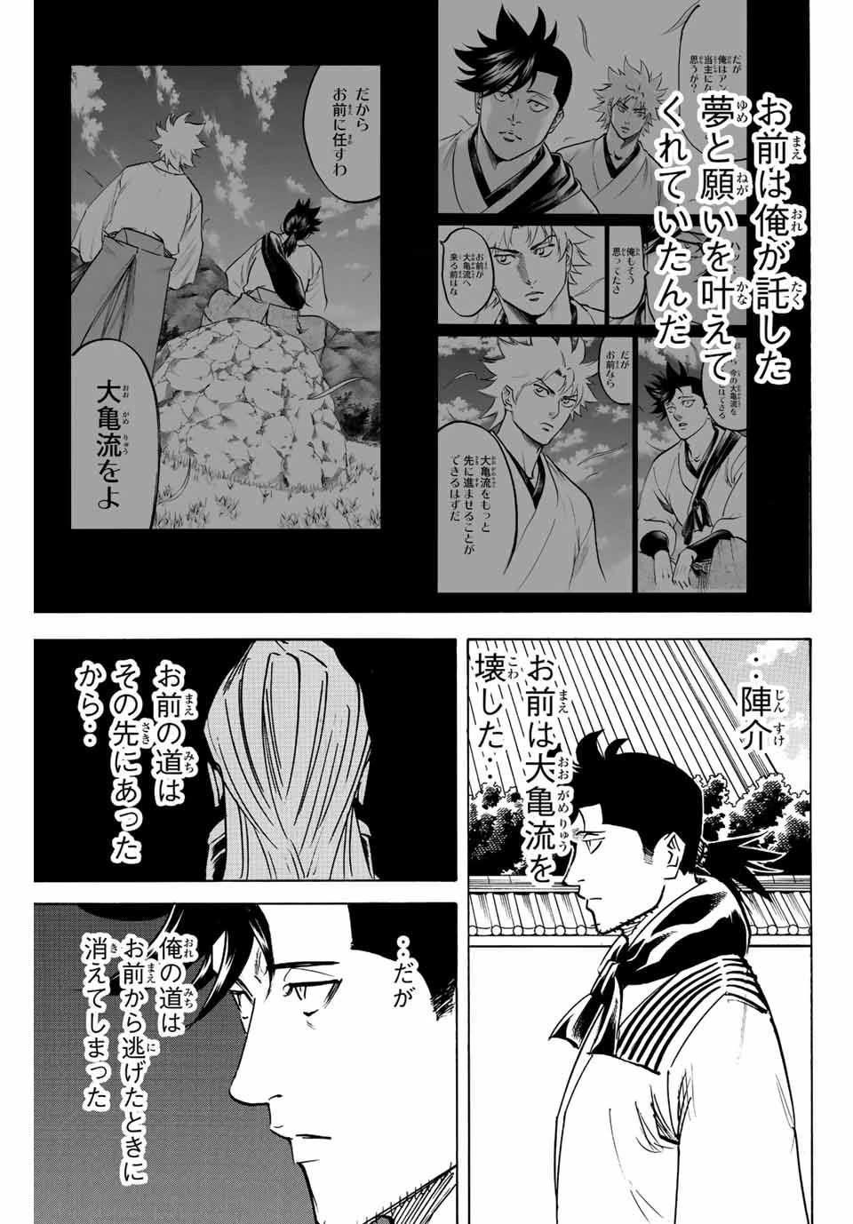 我間乱 ―修羅― 第201話 - 9