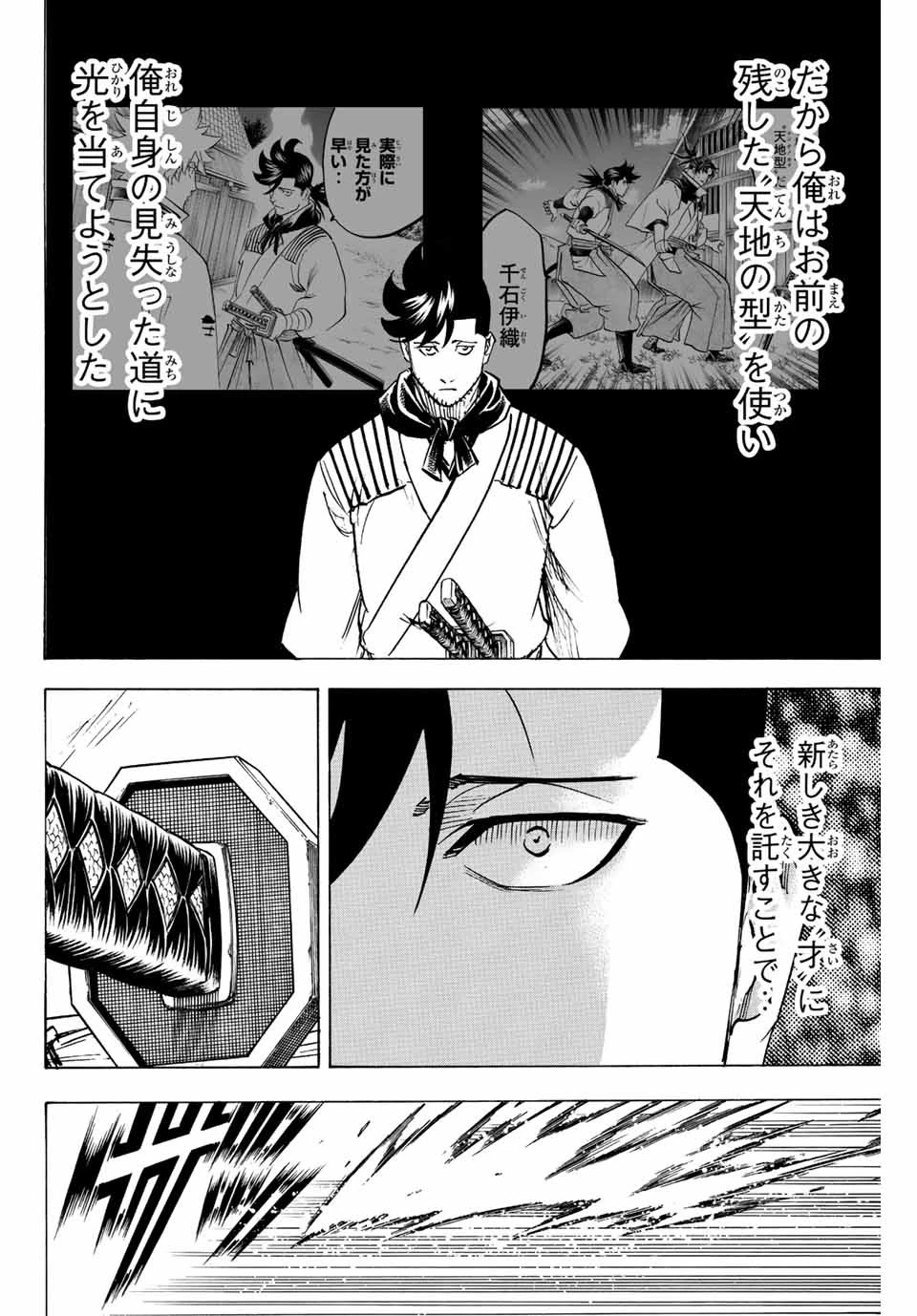 我間乱 ―修羅― 第201話 - 10