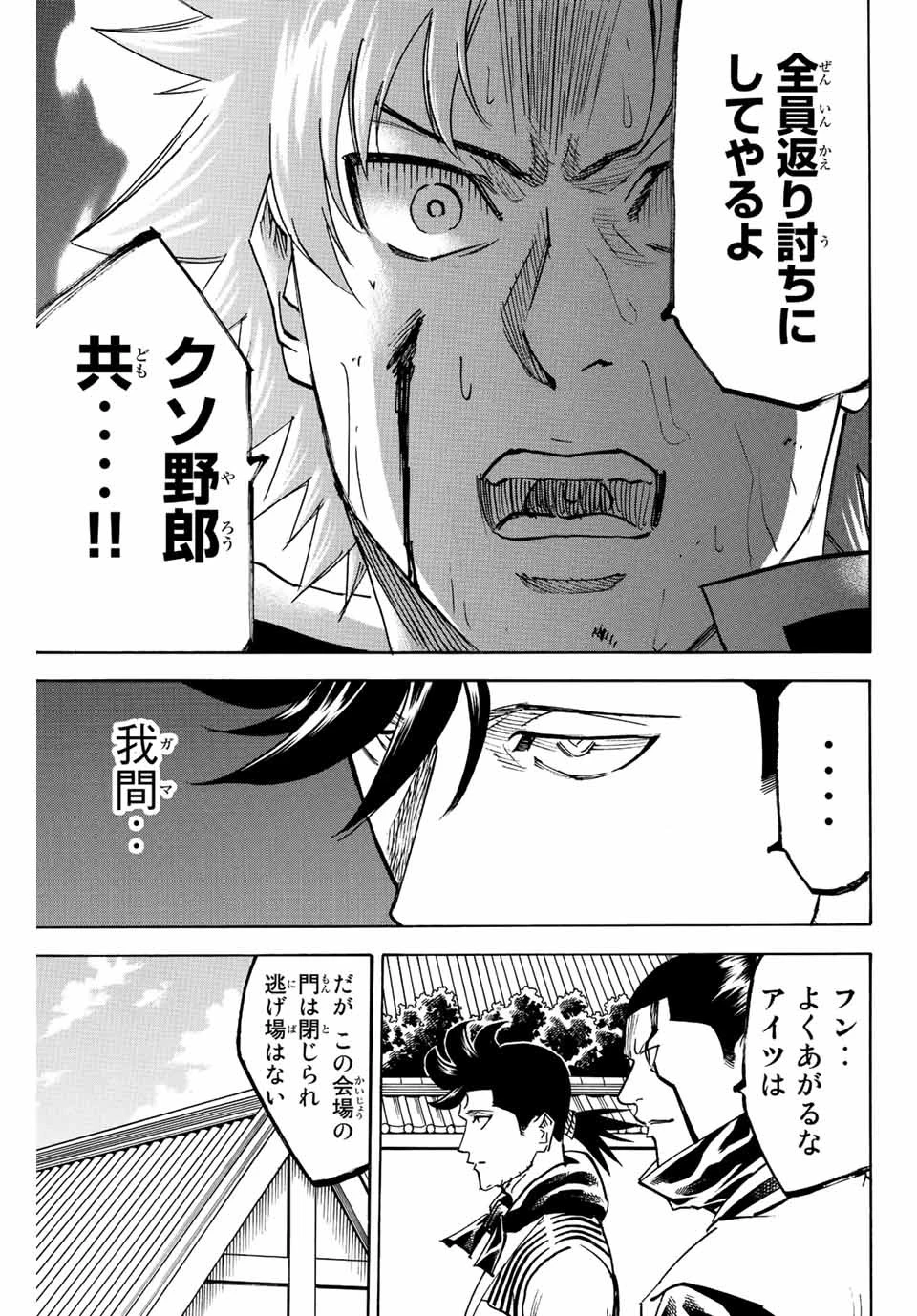 我間乱 ―修羅― 第201話 - 13