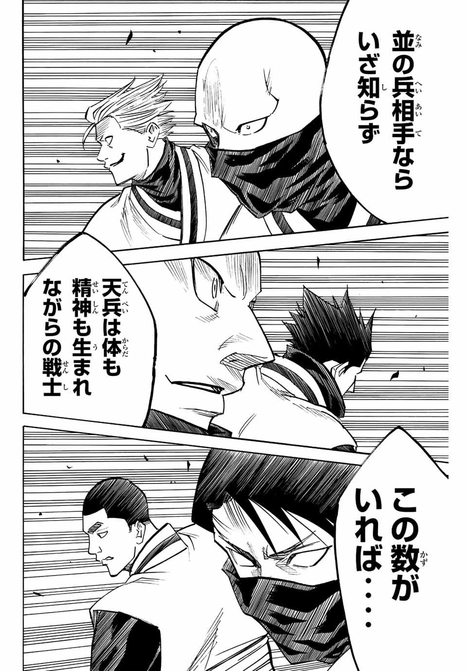 我間乱 ―修羅― 第201話 - 14