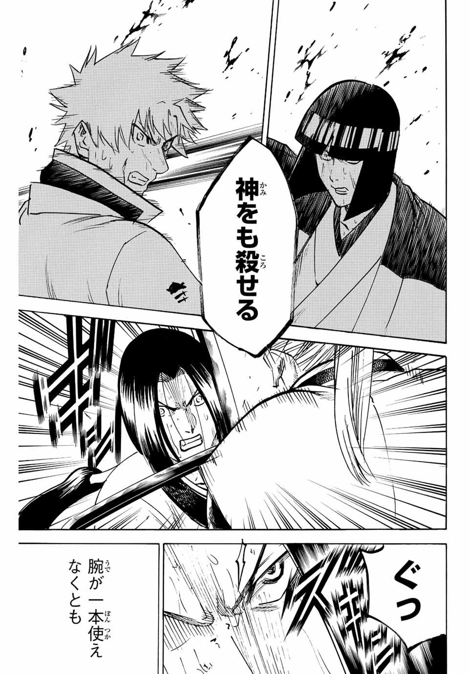 我間乱 ―修羅― 第201話 - 15