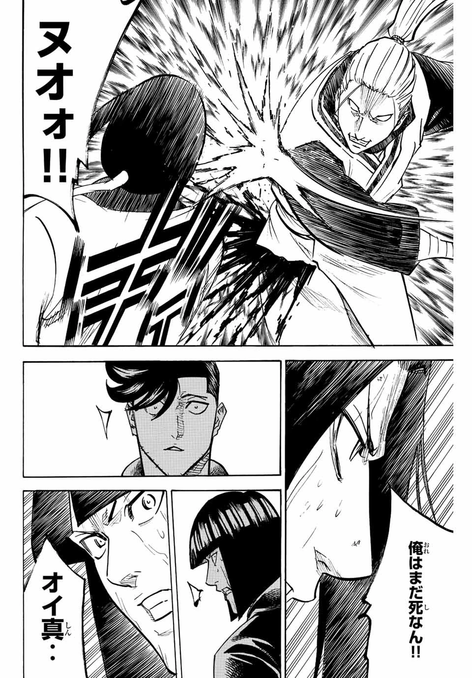 我間乱 ―修羅― 第201話 - 16