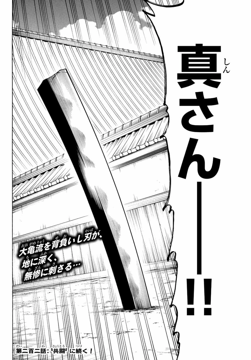 我間乱 ―修羅― 第201話 - 20