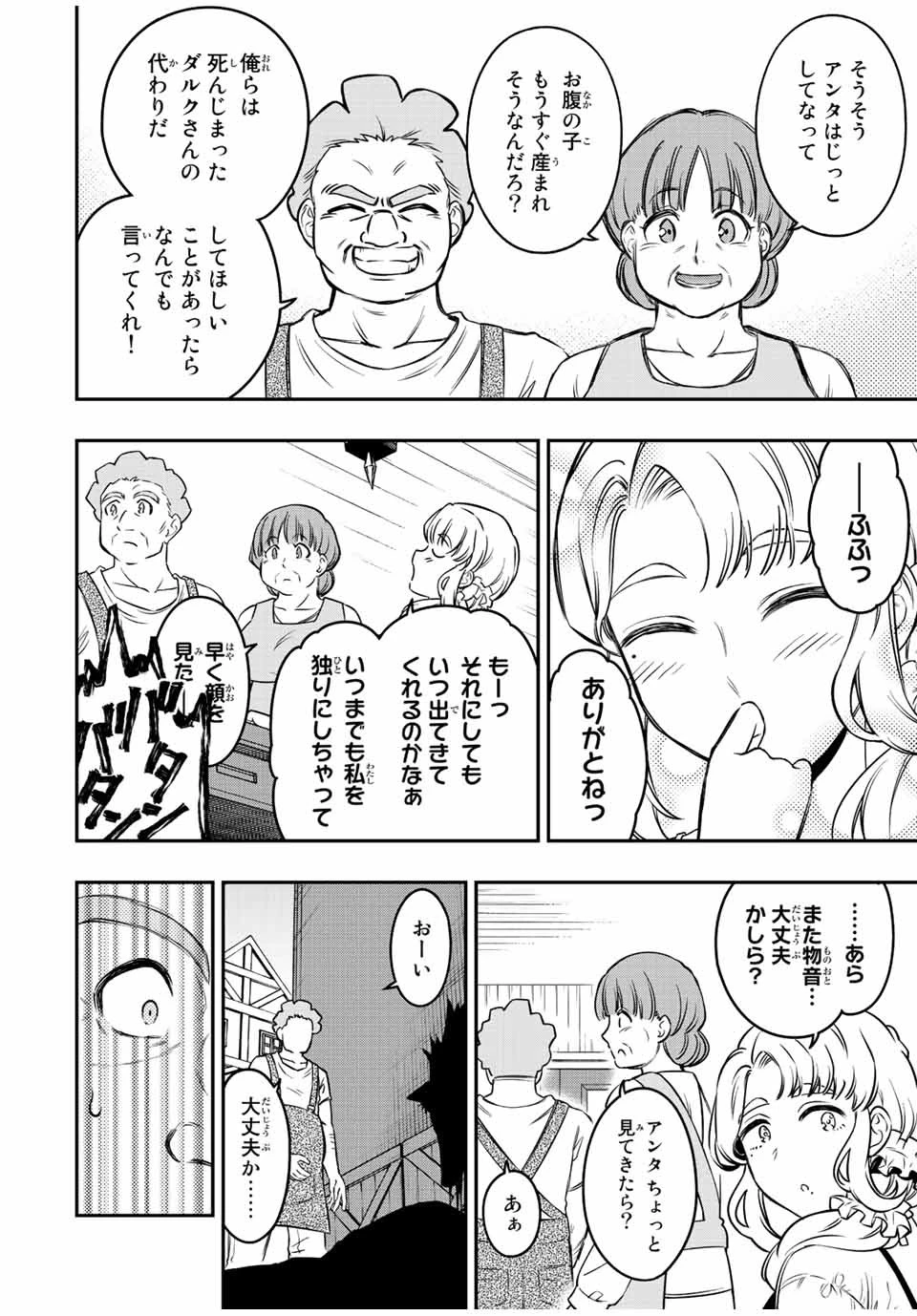 我間乱 ―修羅― 第206話 - 2