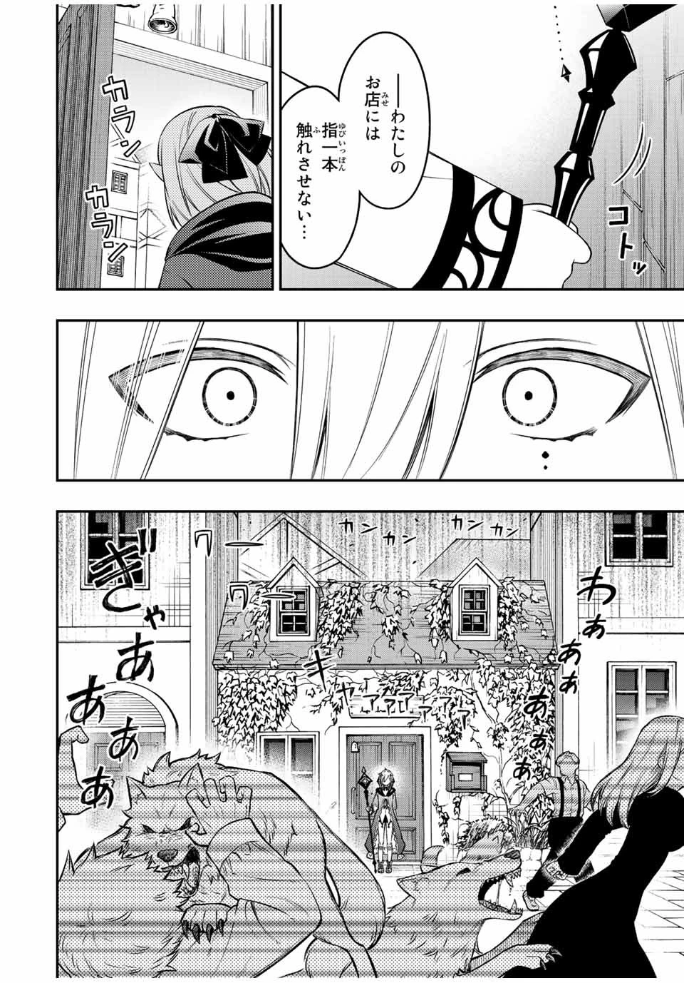 我間乱 ―修羅― 第206話 - 6