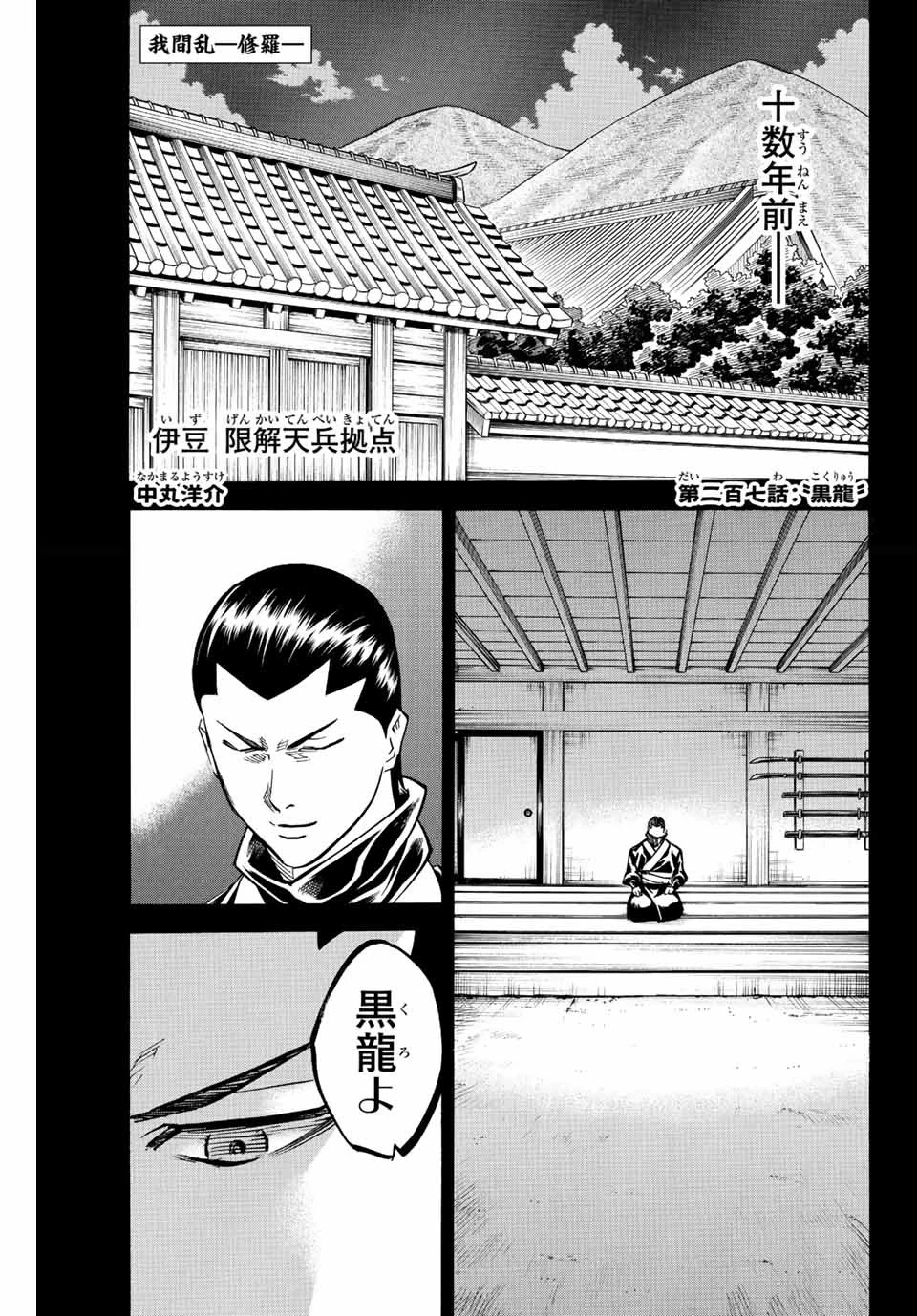 我間乱 ―修羅― 第207話 - 1