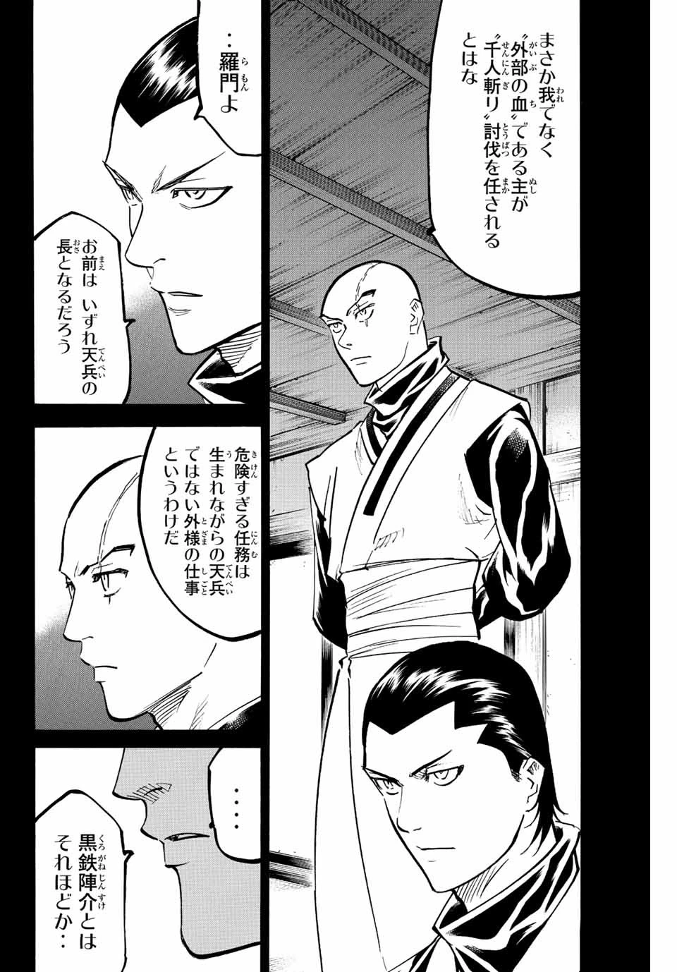 我間乱 ―修羅― 第207話 - 2