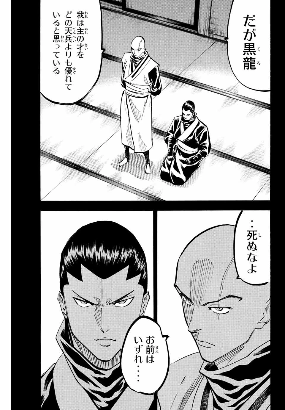 我間乱 ―修羅― 第207話 - 3