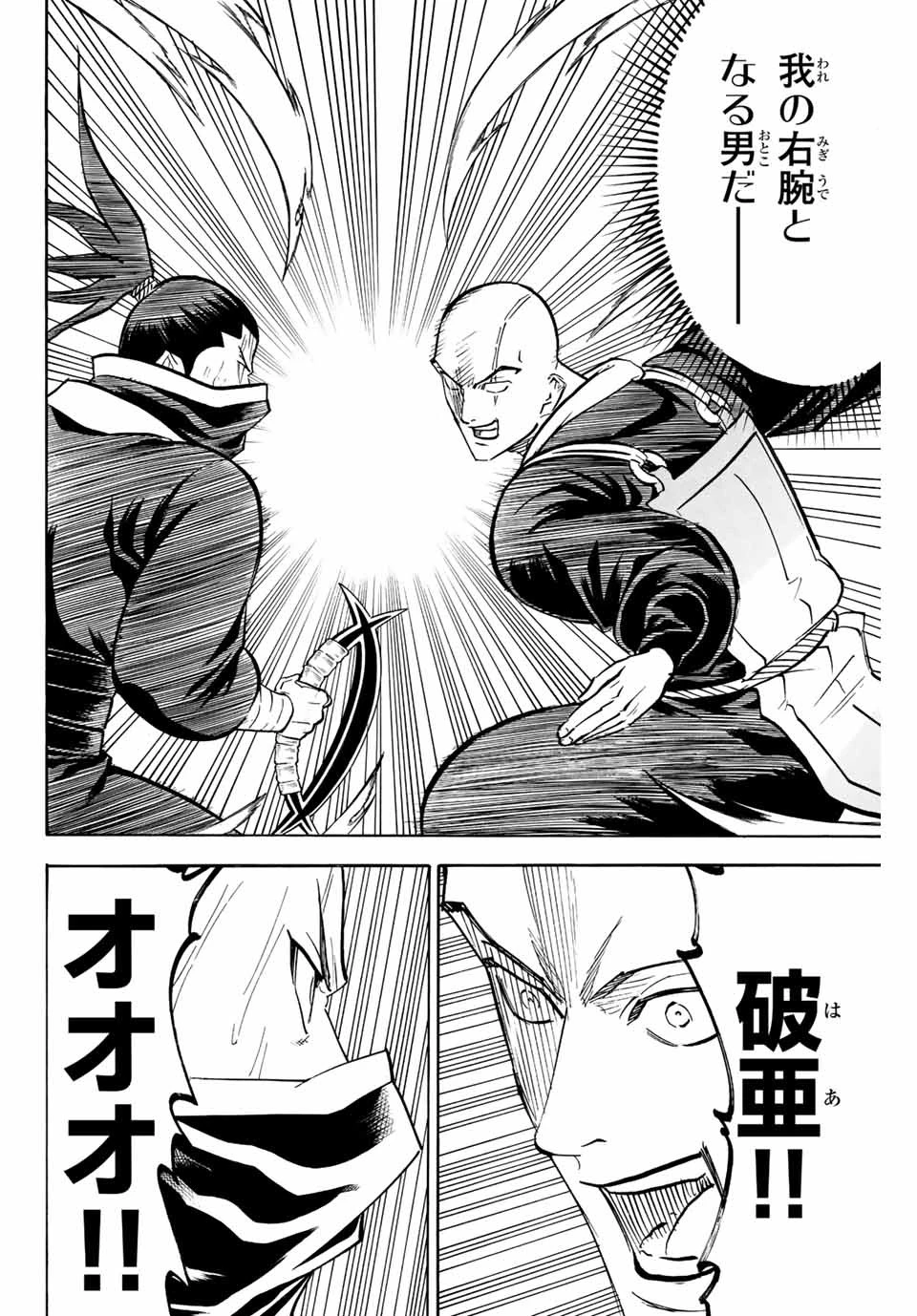 我間乱 ―修羅― 第207話 - 4