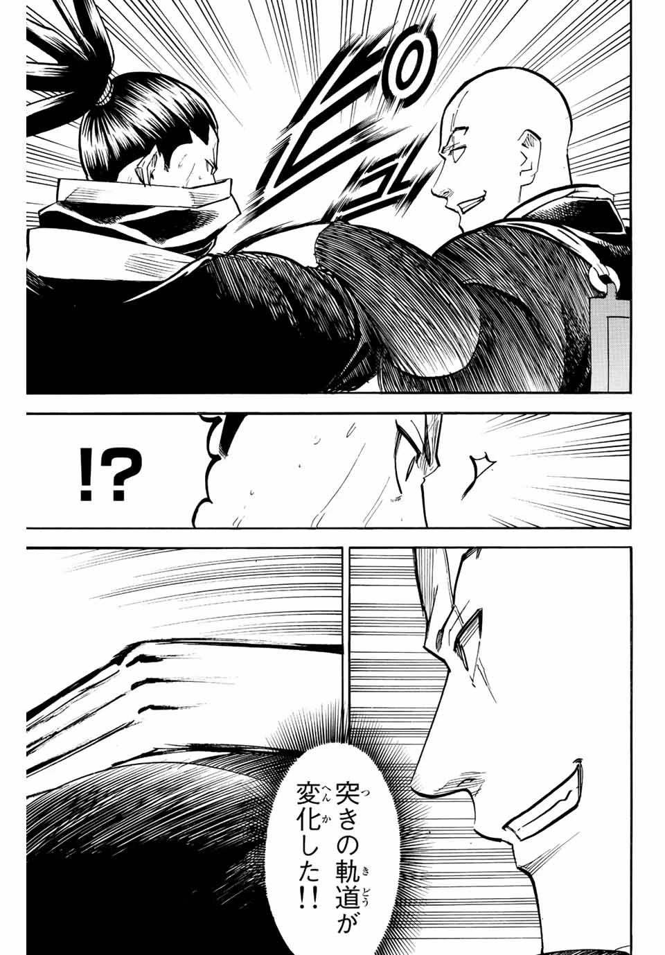 我間乱 ―修羅― 第207話 - 5