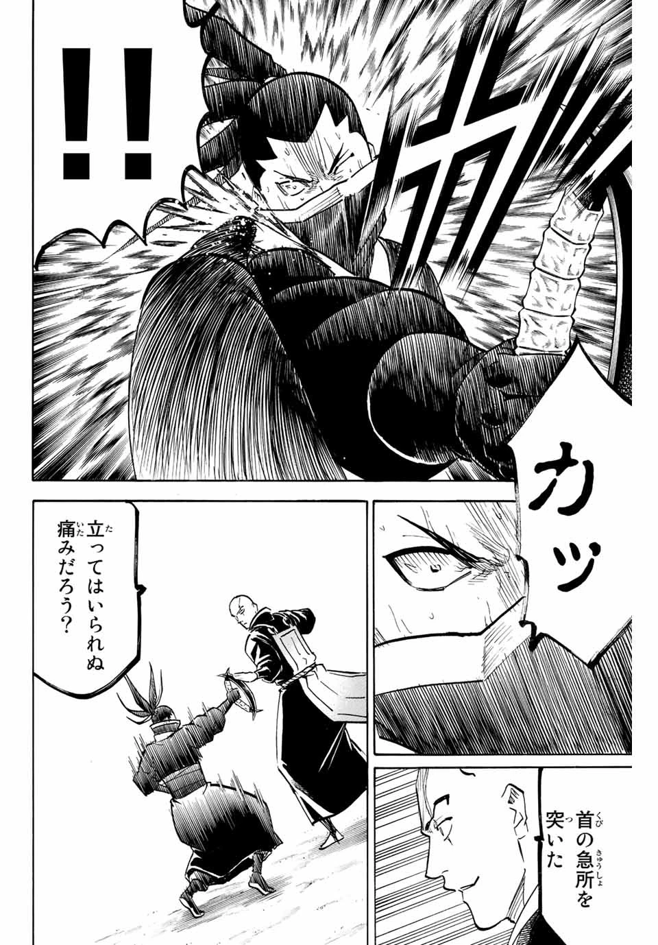 我間乱 ―修羅― 第207話 - 6