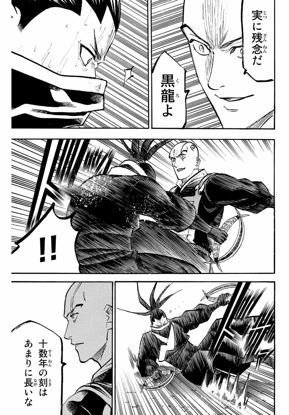 我間乱 ―修羅― 第207話 - 7