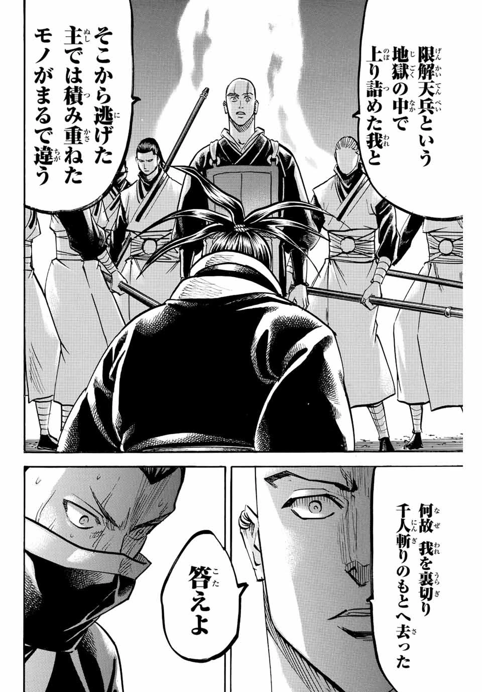 我間乱 ―修羅― 第207話 - 8