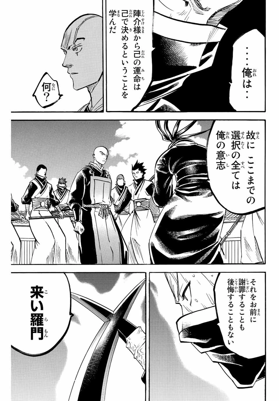 我間乱 ―修羅― 第207話 - 9
