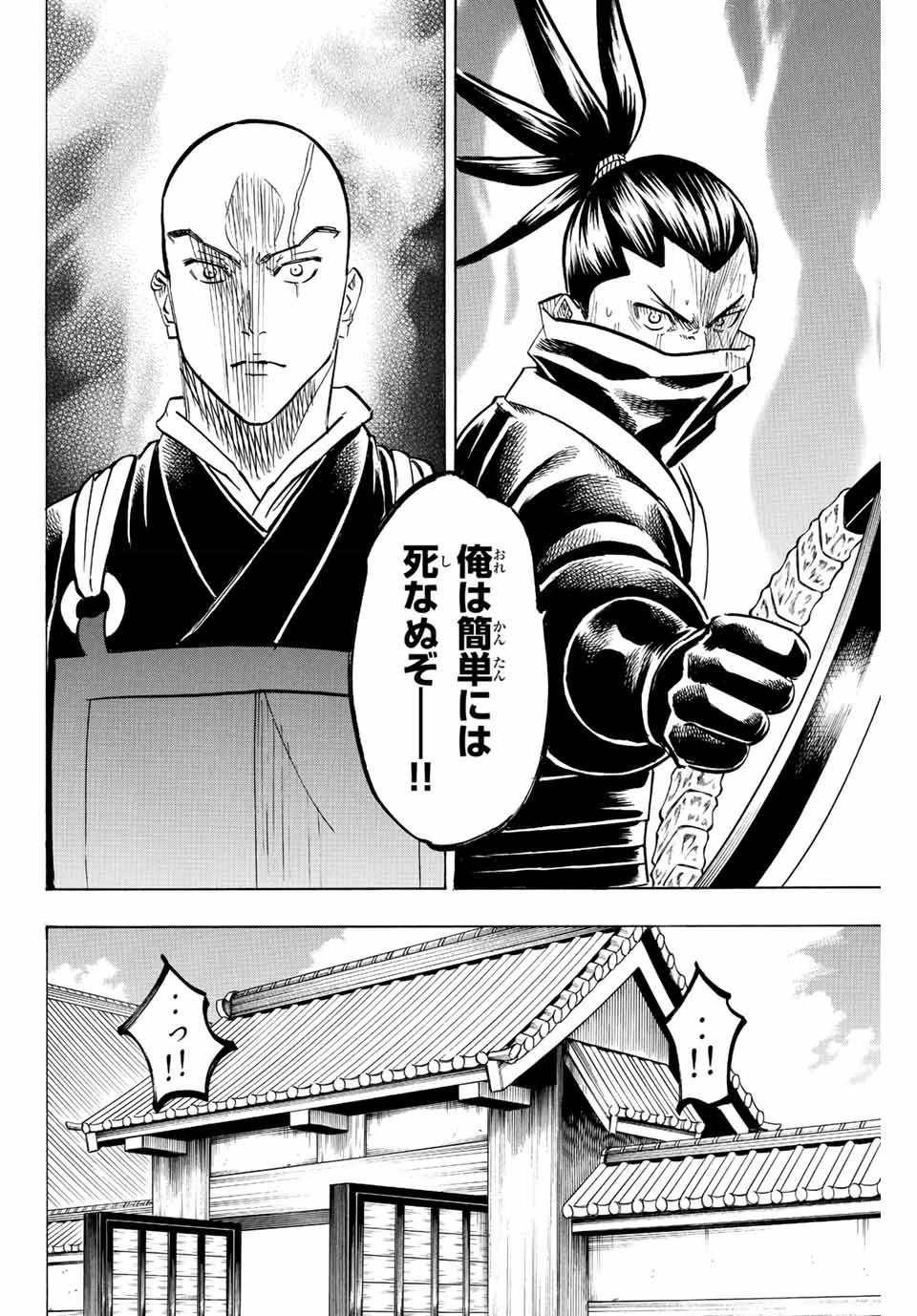 我間乱 ―修羅― 第207話 - 10