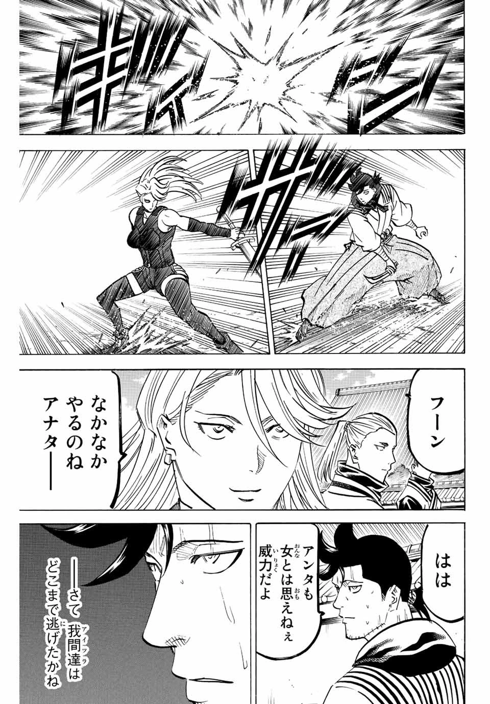 我間乱 ―修羅― 第207話 - 11