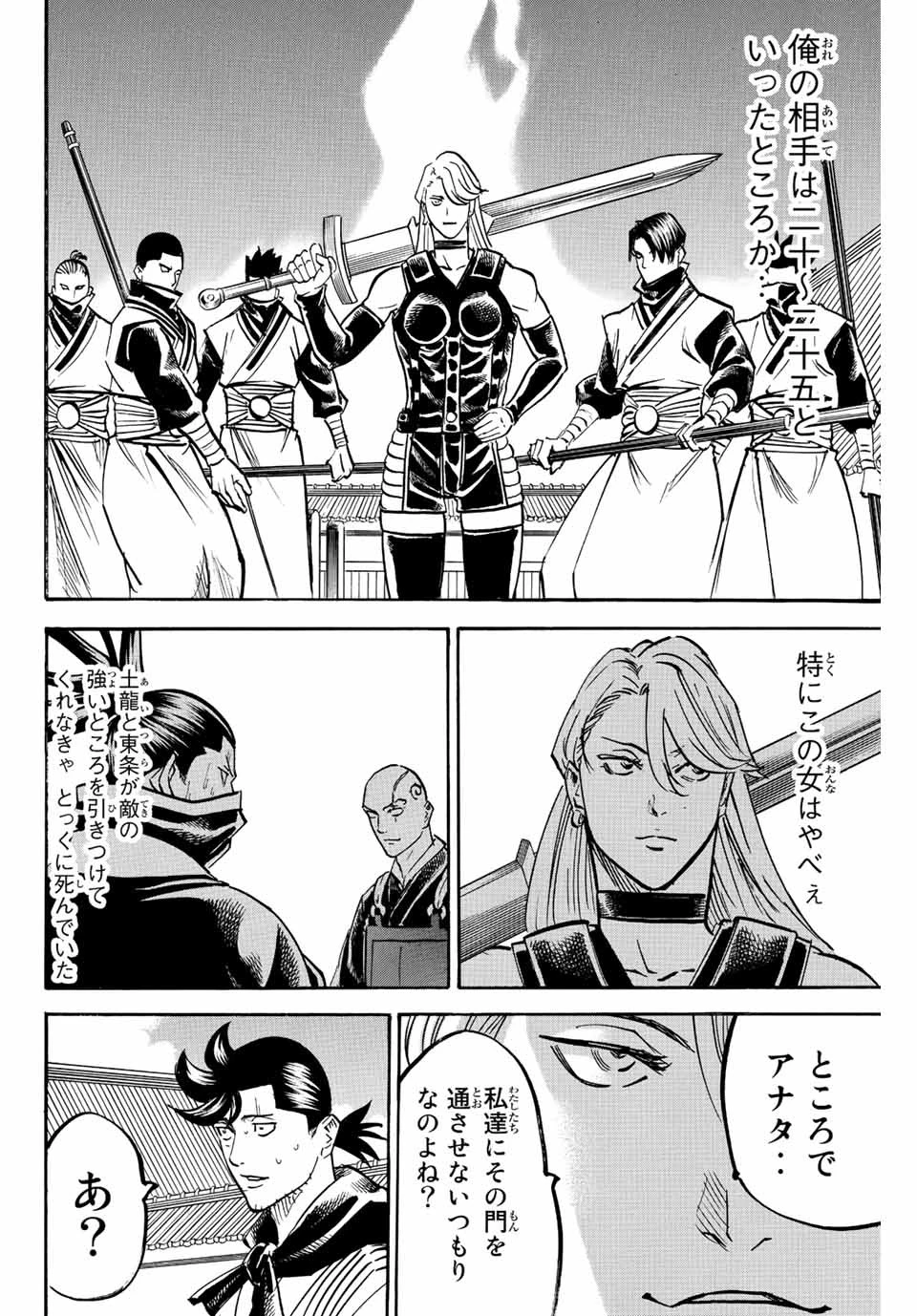 我間乱 ―修羅― 第207話 - 12