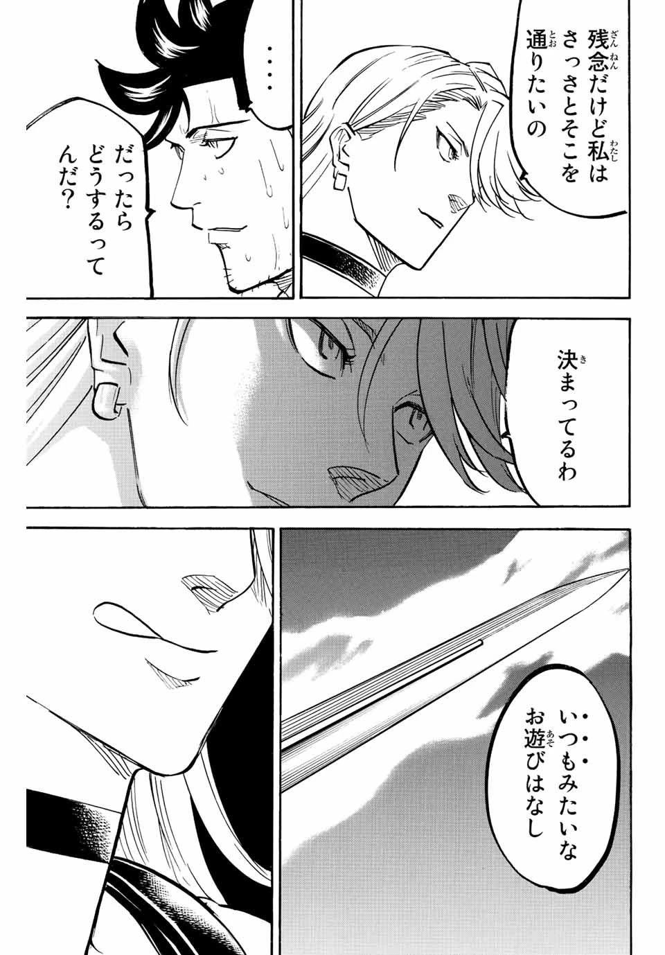 我間乱 ―修羅― 第207話 - 13