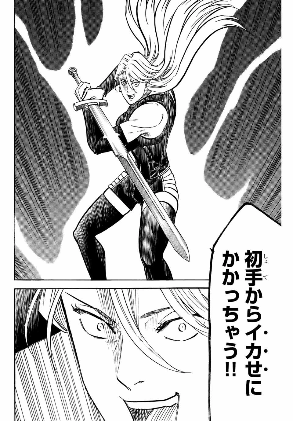 我間乱 ―修羅― 第207話 - 14