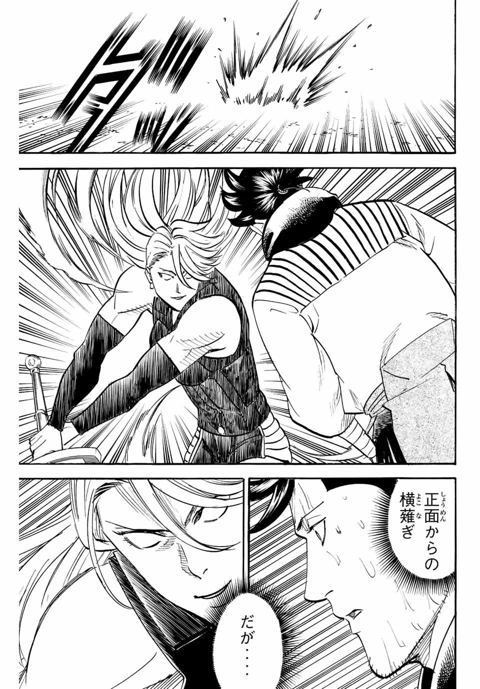 我間乱 ―修羅― 第207話 - 15