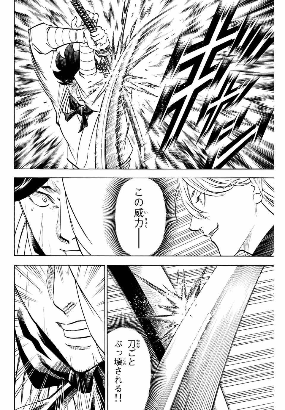 我間乱 ―修羅― 第207話 - 16