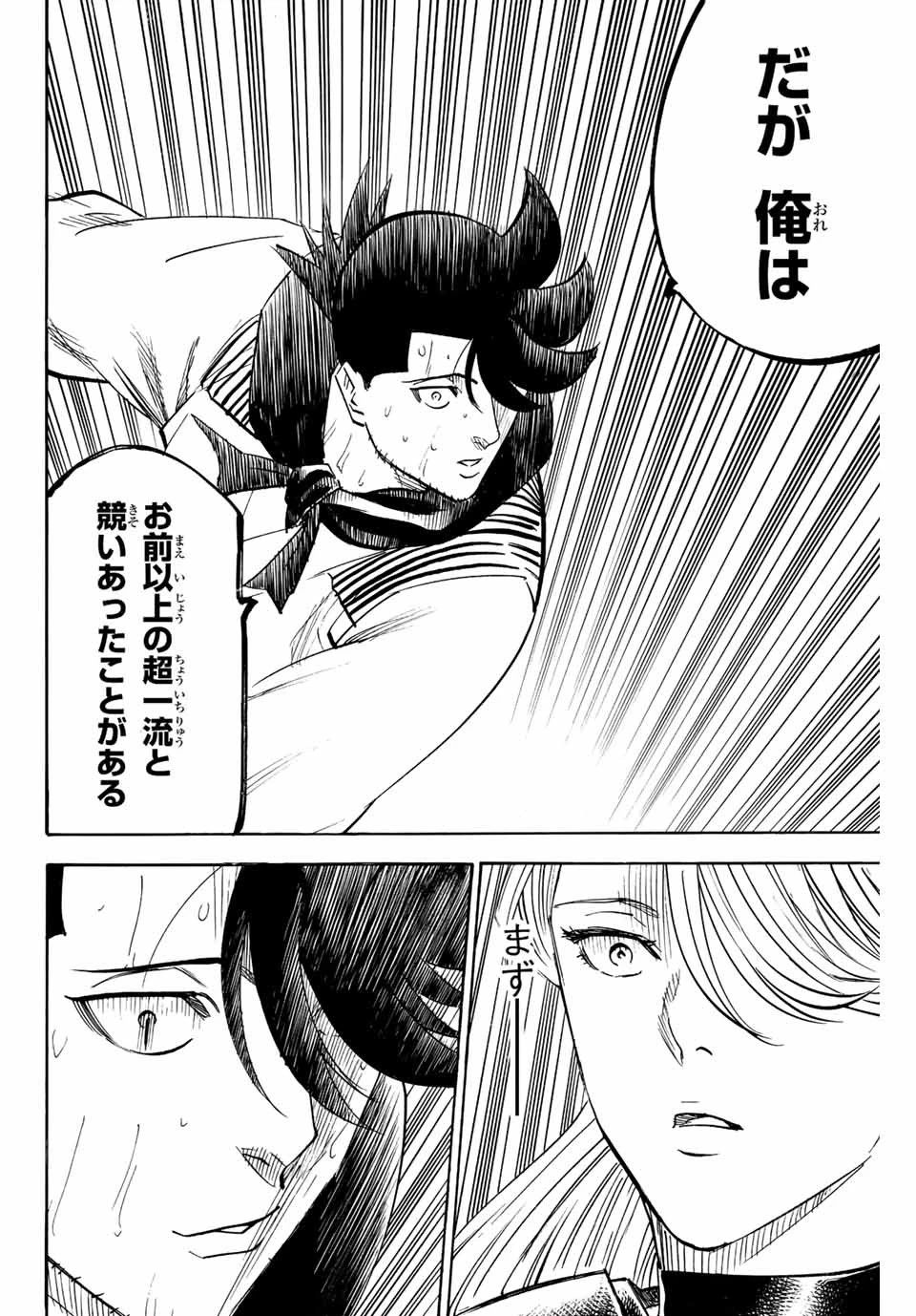 我間乱 ―修羅― 第207話 - 18