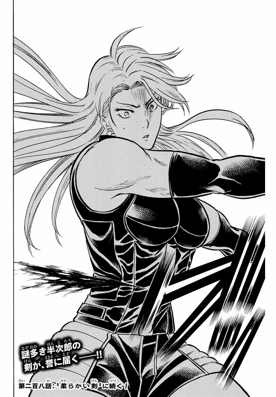 我間乱 ―修羅― 第207話 - 20