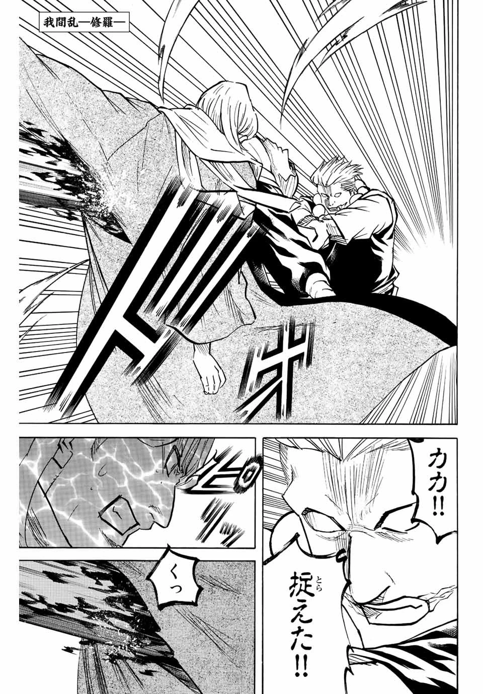 我間乱 ―修羅― 第214話 - 1