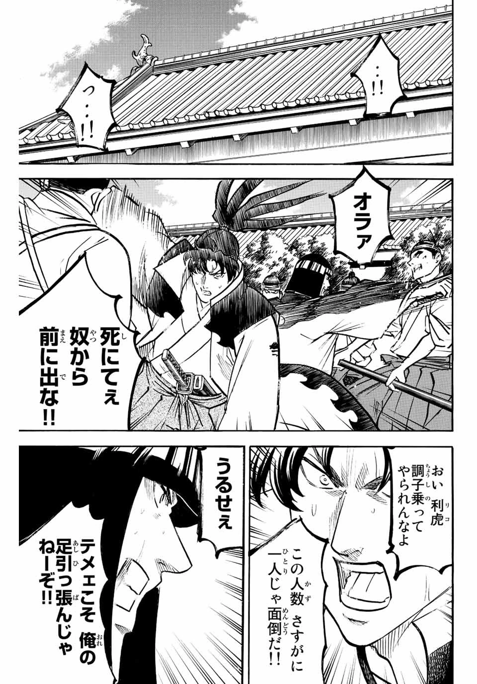 我間乱 ―修羅― 第214話 - 3