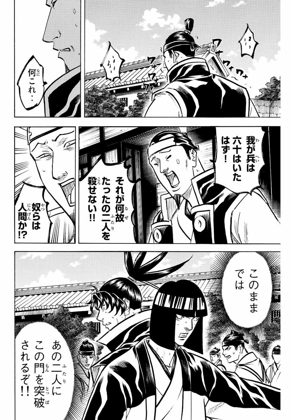 我間乱 ―修羅― 第214話 - 4