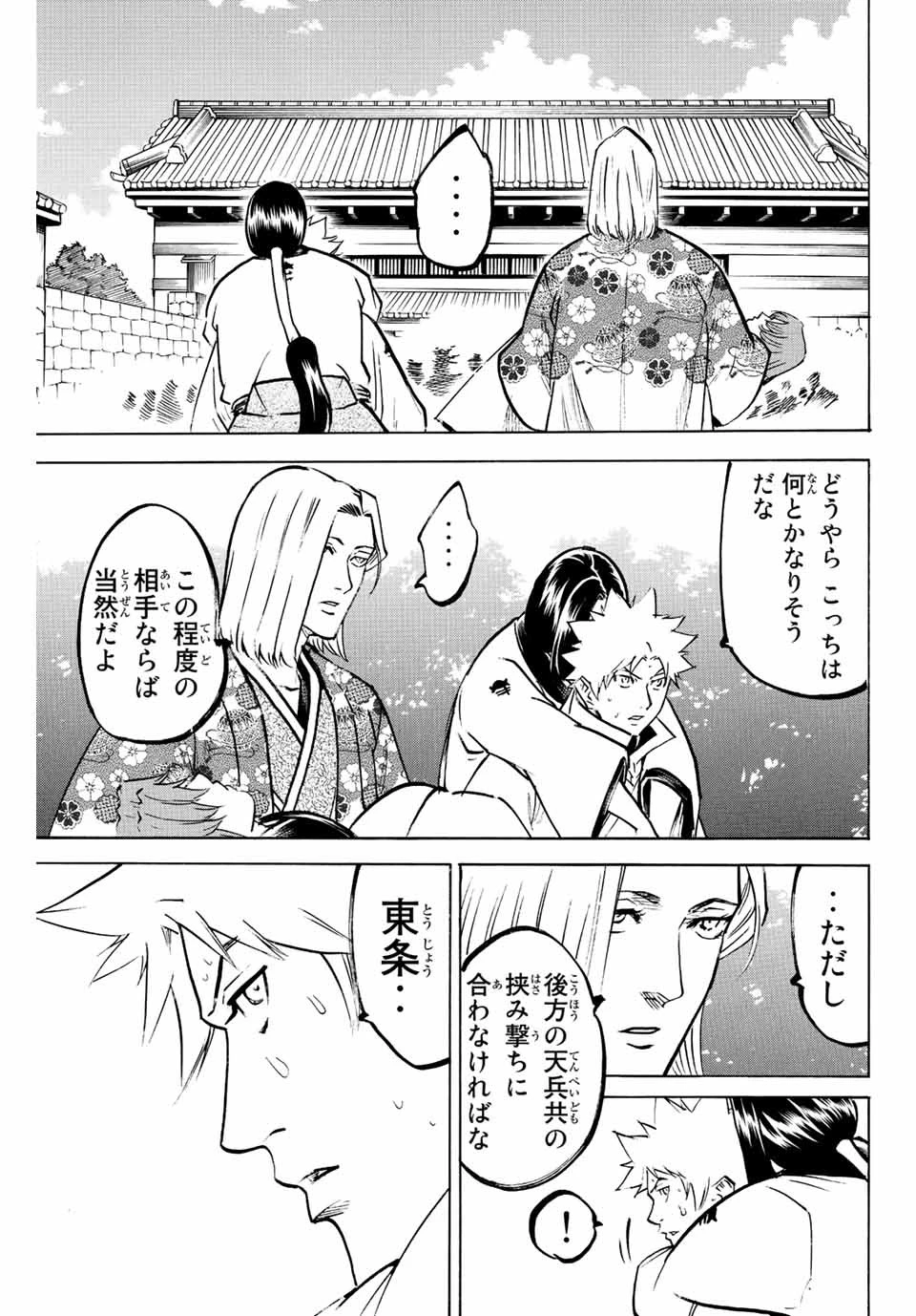 我間乱 ―修羅― 第214話 - 5
