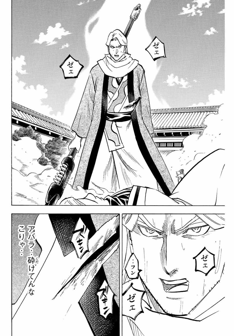 我間乱 ―修羅― 第214話 - 6