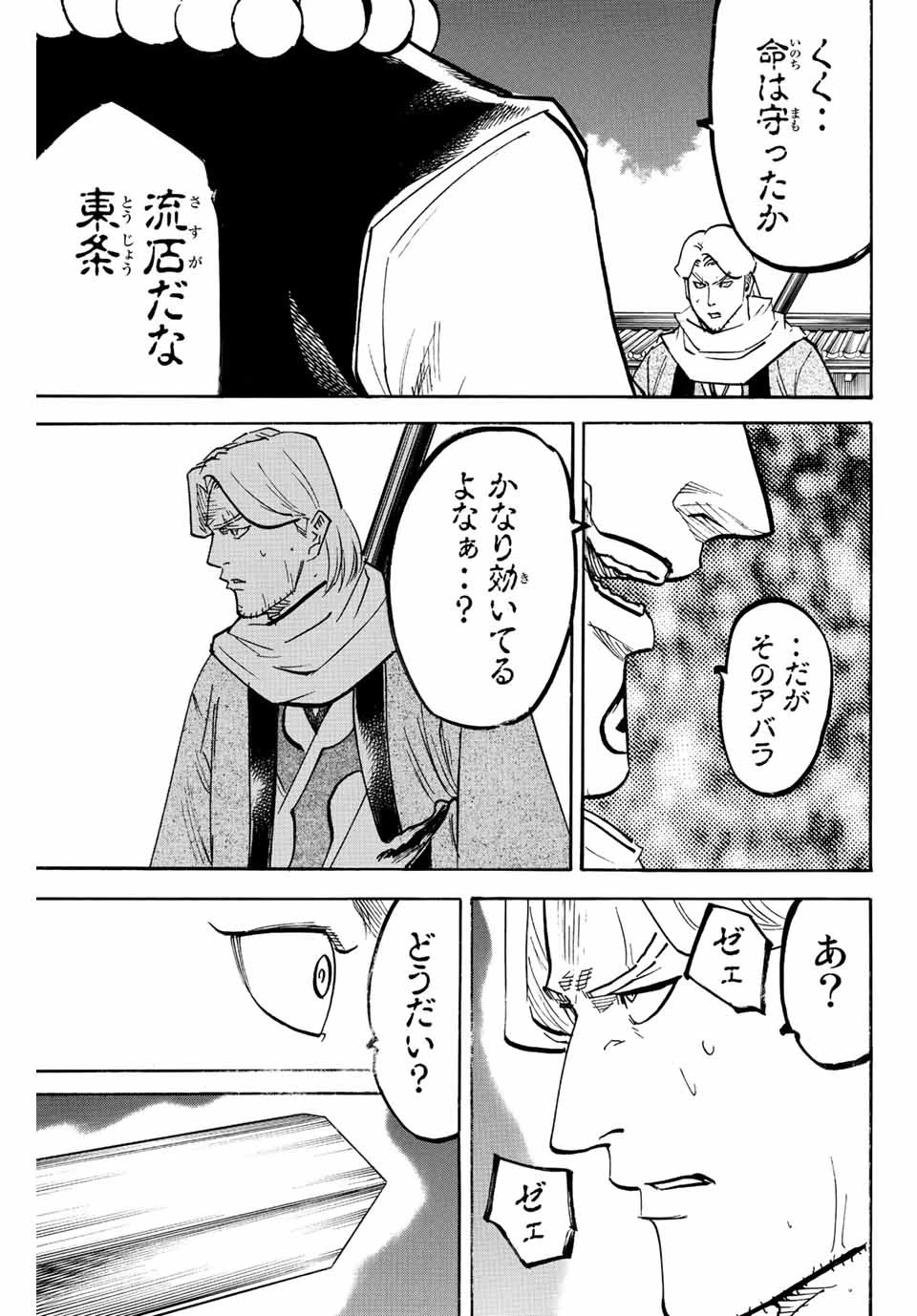我間乱 ―修羅― 第214話 - 7