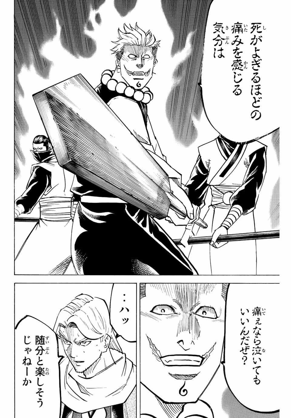我間乱 ―修羅― 第214話 - 8