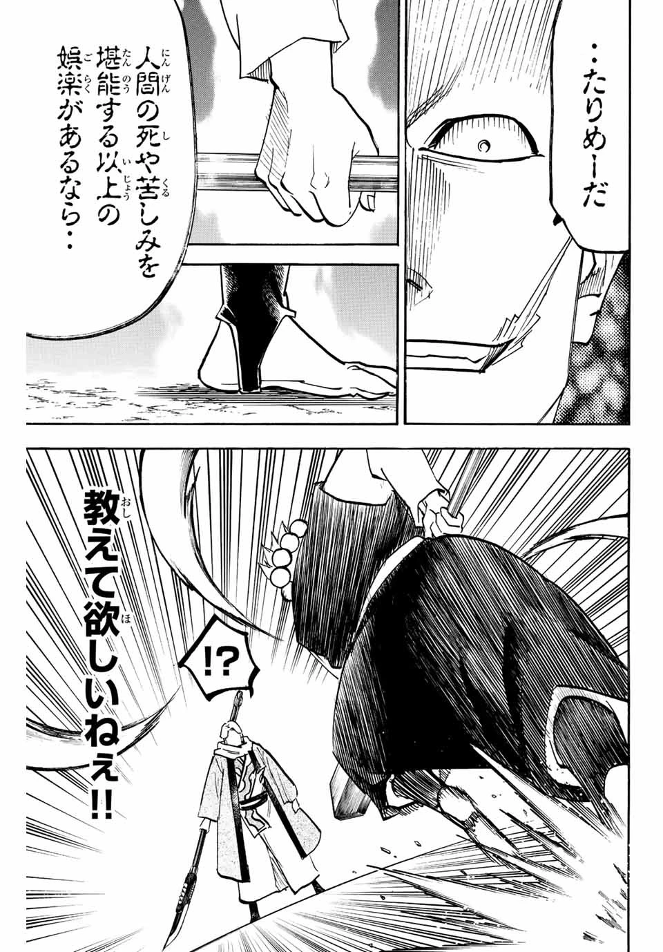 我間乱 ―修羅― 第214話 - 9