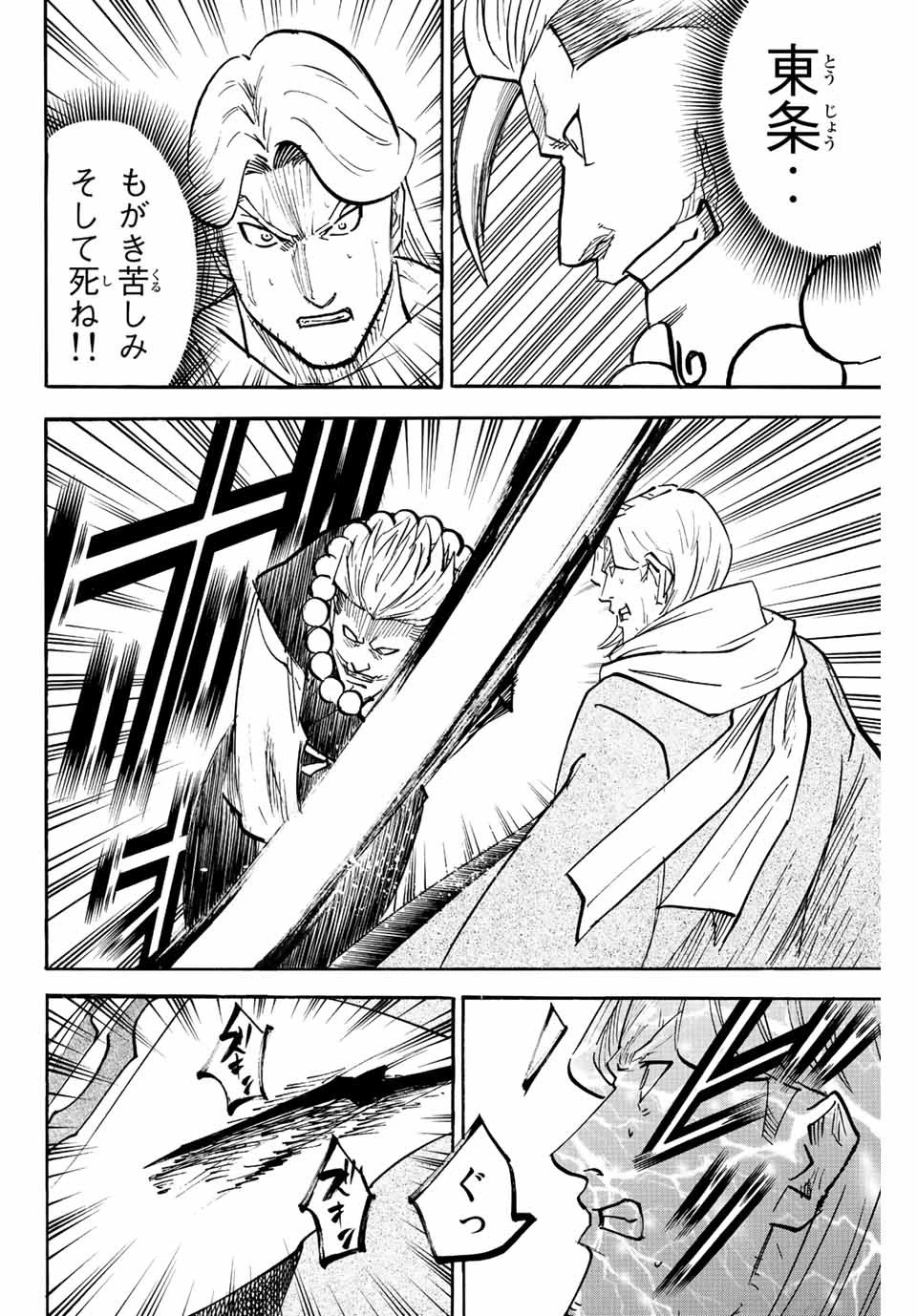 我間乱 ―修羅― 第214話 - 10