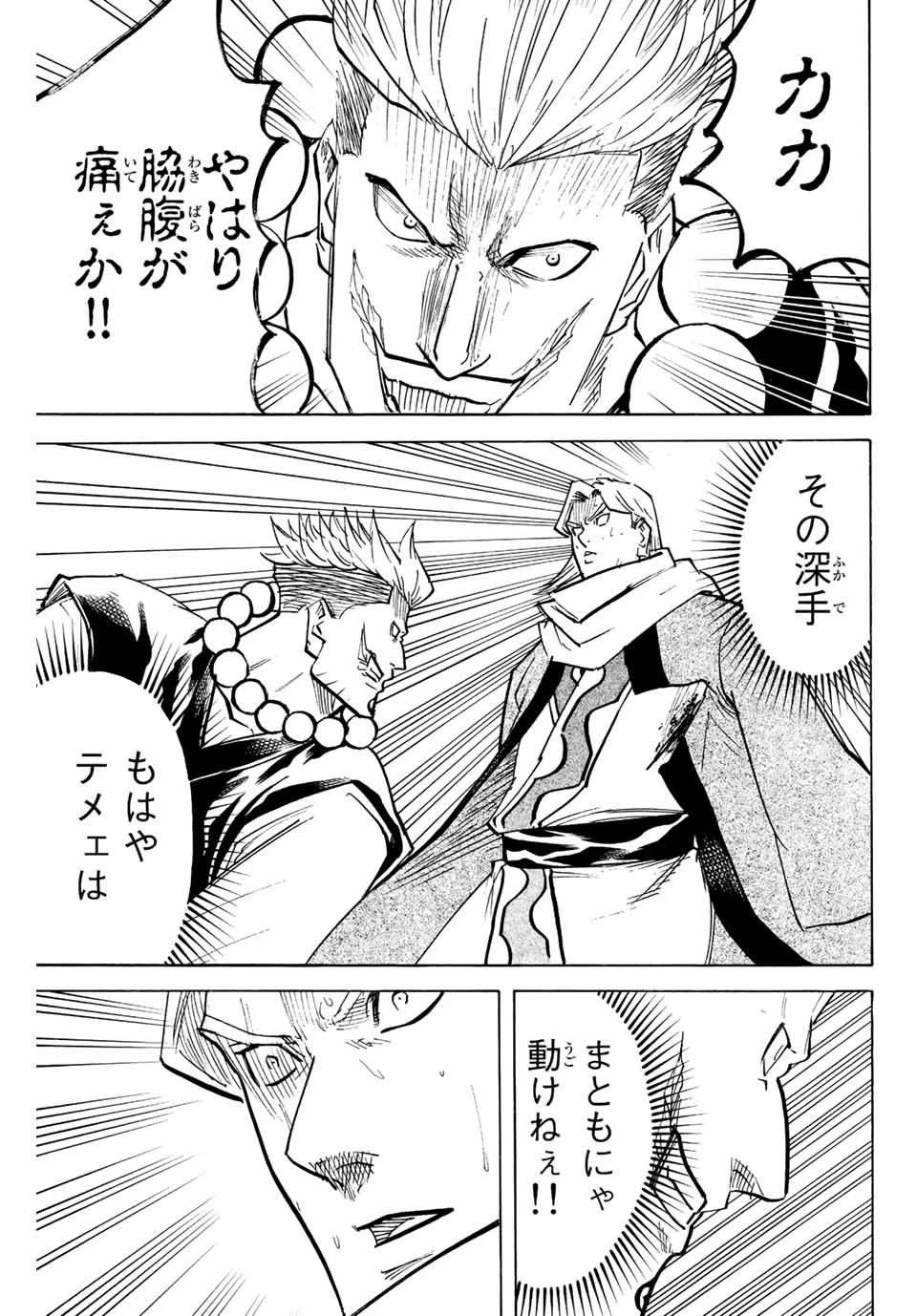 我間乱 ―修羅― 第214話 - 11