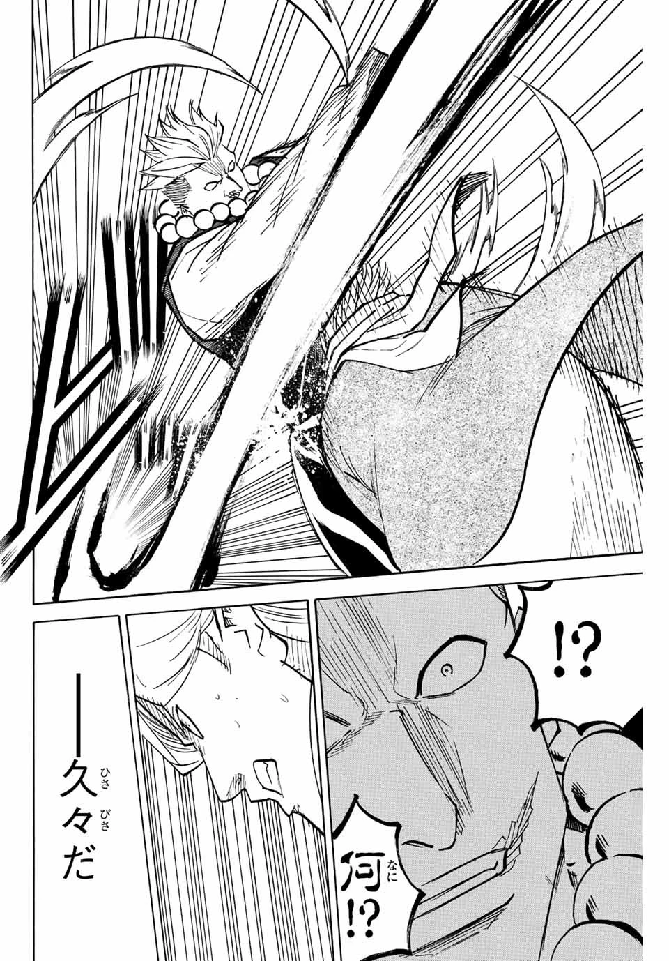 我間乱 ―修羅― 第214話 - 12
